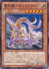 Hieratic Dragon of Nebthet