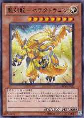 Hieratic Dragon of Sutekh