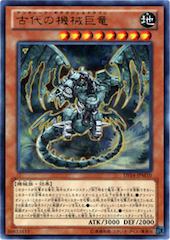 Ancient Gear Gadjiltron Dragon