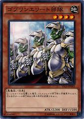 Goblin Elite Attack Force