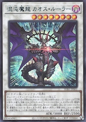 Chaos Ruler, the Chaotic Magical Dragon