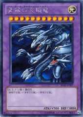 Blue-Eyes Ultimate Dragon