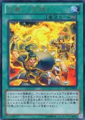 Fire Formation - Tenki