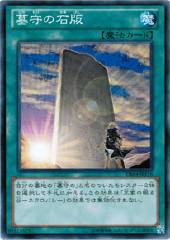 Gravekeeper's Stele