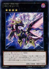 Galaxy Stealth Dragon