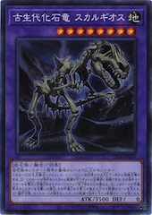 Fossil Dragon Skullgios