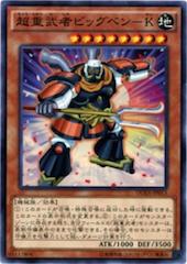 Superheavy Samurai Big Benkei