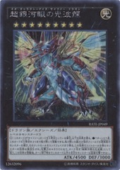 Neo Galaxy-Eyes Cipher Dragon